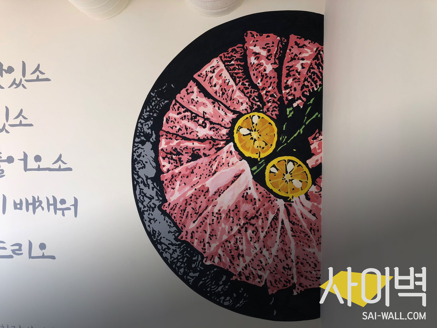죽향안창집 벽화 벽화 시공 사진 1